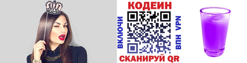 купить наркотики цена  Вихоревка  Codein Purple Drank 